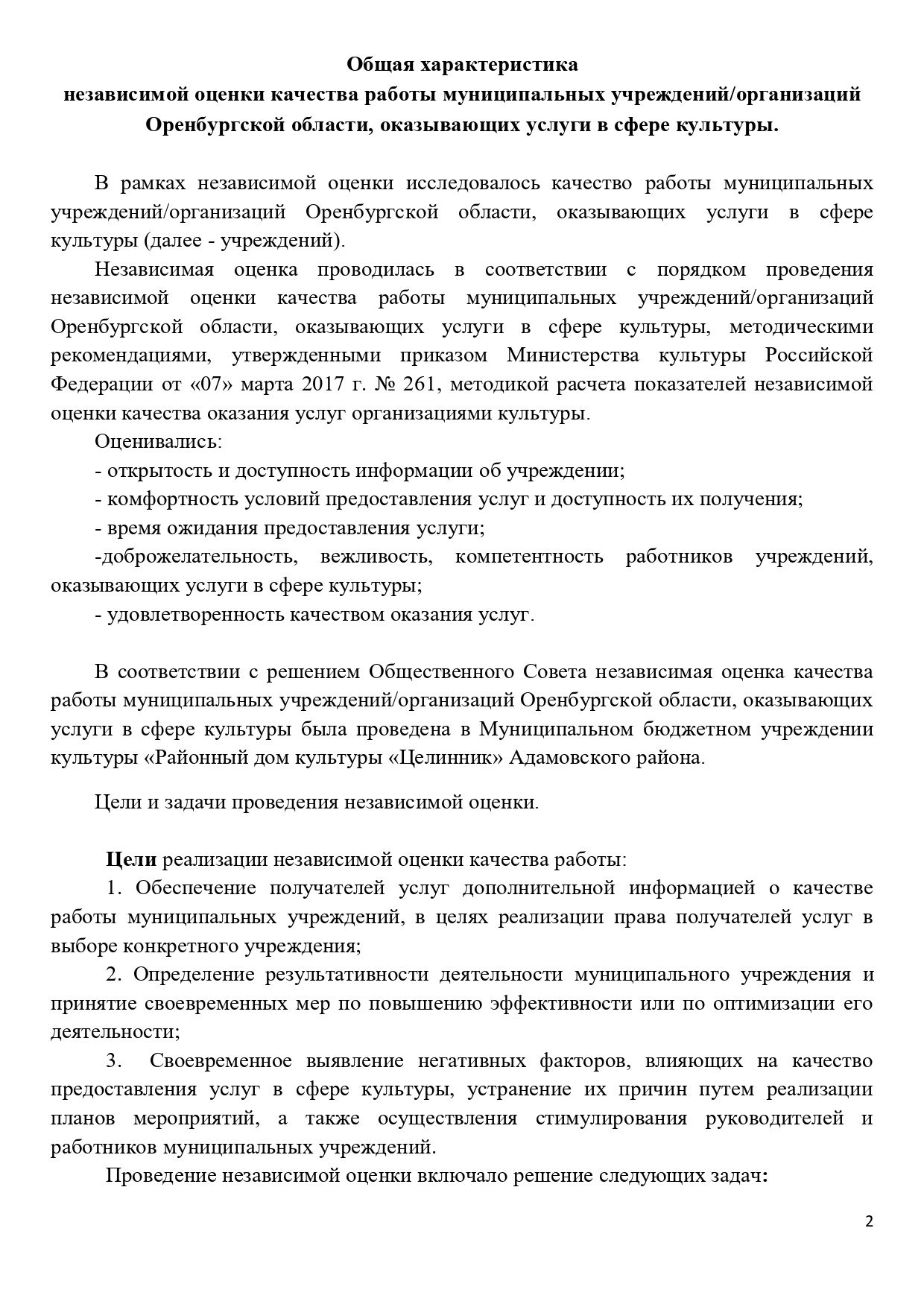 Отчет  РДК ЦЕЛИННИК_page-0002.jpg